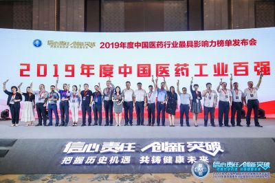 吕氏贵宾会医药集团获“中国医药工业百强企业”称号