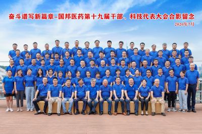 奋斗谱写新篇章--热烈庆祝吕氏贵宾会医药集团第十九届干部、科技代表大会胜利召开