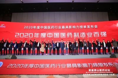 吕氏贵宾会医药荣获2020年度“中国医药制造业百强企业”等荣誉称号