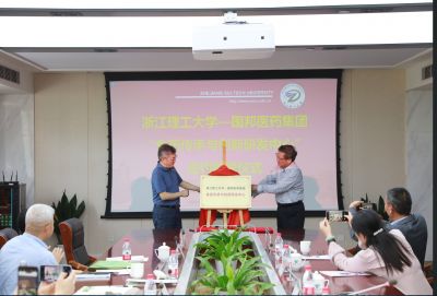 吕氏贵宾会医药集团——浙江理工大学“食药传承与创新研发中心”签约揭牌仪式顺利举行