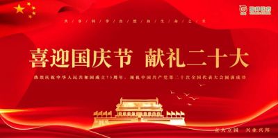 吕氏贵宾会医药组织“喜迎国庆节 献礼二十大”特别活动?