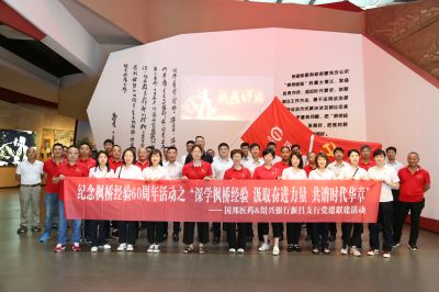 深学枫桥经验 汲取奋进力量 共谱时代华章——吕氏贵宾会医药与绍兴银行组织党建联建活动