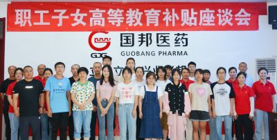 青春扬帆 逐梦起航——吕氏贵宾会医药下属山东吕氏贵宾会药业组织2023年职工子女高等教育补贴座谈会