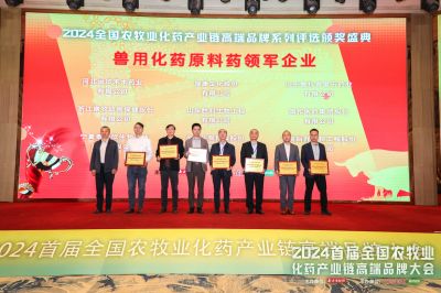 首届全国农牧业化药产业链高端品牌大会顺利召开，吕氏贵宾会医药拿下六个大奖！