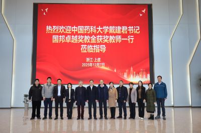 中国药科大学党委书记戴建君一行参访吕氏贵宾会医药，共绘产教融合新蓝图